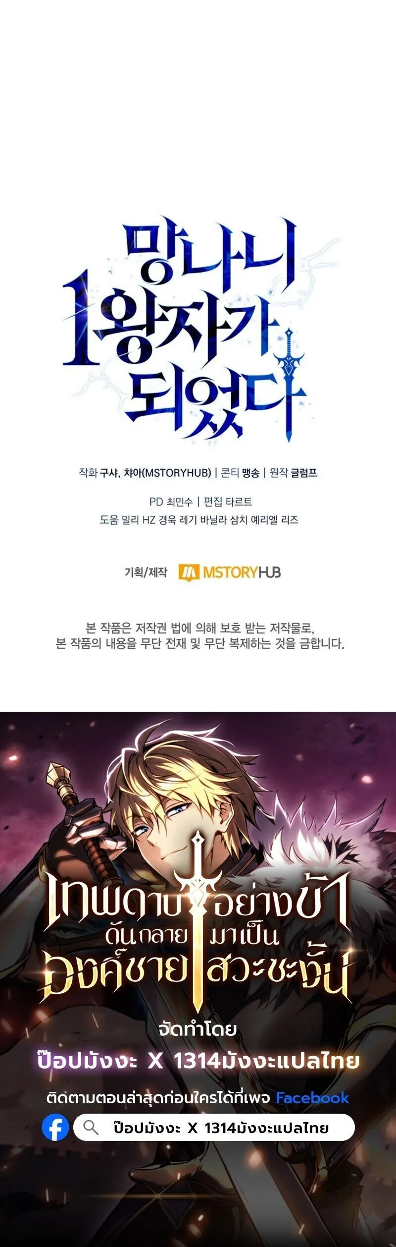 I Became The Rogue First Prince เทพดาบอย่างข้าดันกลายเป็นองค์ชายสวะซะงั้น ตอนที่ 22 หน้า 13