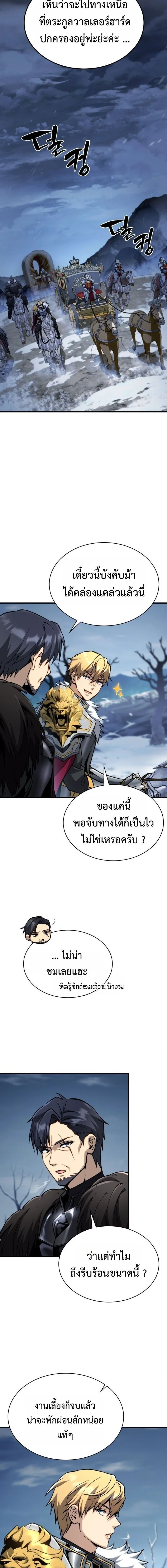 I Became The Rogue First Prince เทพดาบอย่างข้าดันกลายเป็นองค์ชายสวะซะงั้น ตอนที่ 23 หน้า 11