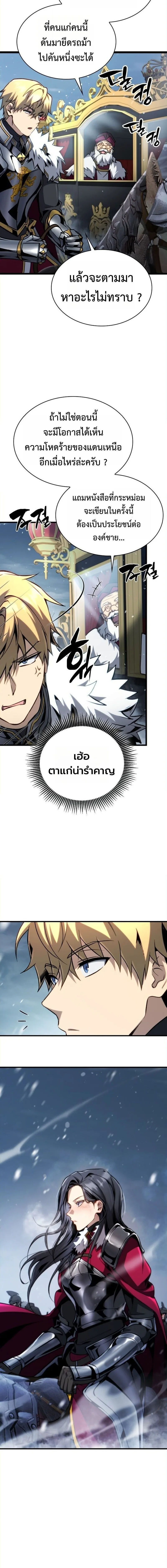 I Became The Rogue First Prince เทพดาบอย่างข้าดันกลายเป็นองค์ชายสวะซะงั้น ตอนที่ 23 หน้า 16