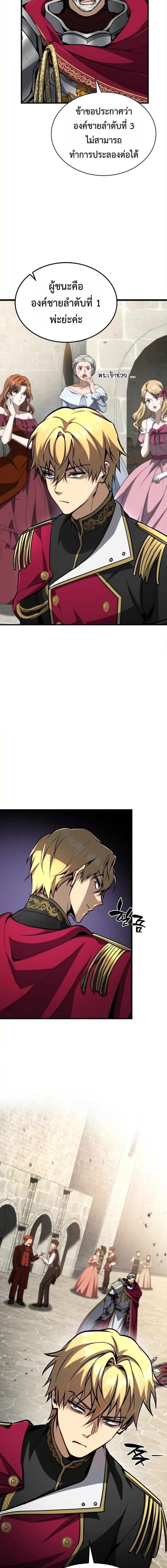 I Became The Rogue First Prince เทพดาบอย่างข้าดันกลายเป็นองค์ชายสวะซะงั้น ตอนที่ 23 หน้า 8