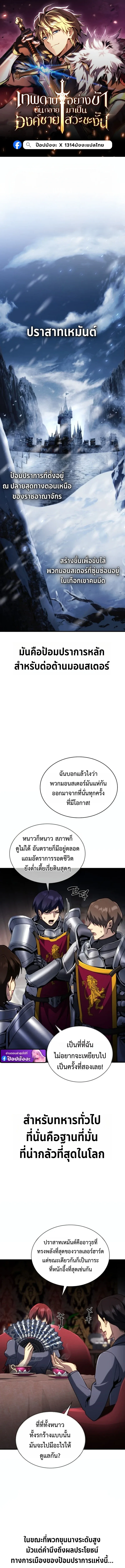 I Became The Rogue First Prince เทพดาบอย่างข้าดันกลายเป็นองค์ชายสวะซะงั้น ตอนที่ 24 หน้า 1