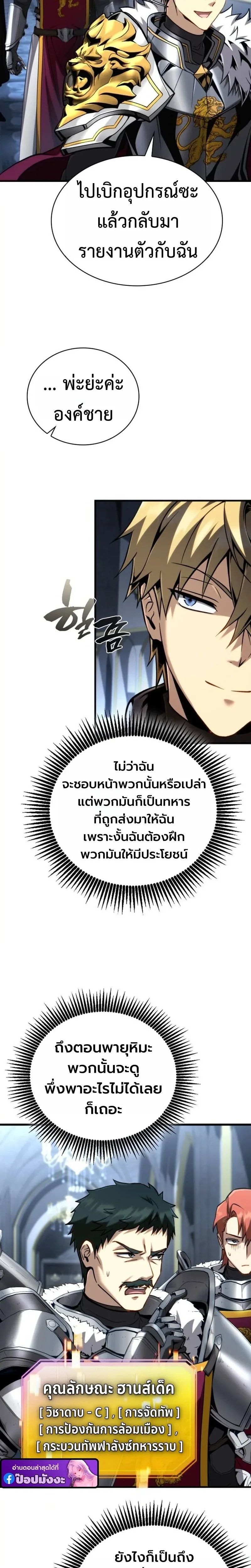 I Became The Rogue First Prince เทพดาบอย่างข้าดันกลายเป็นองค์ชายสวะซะงั้น ตอนที่ 24 หน้า 13