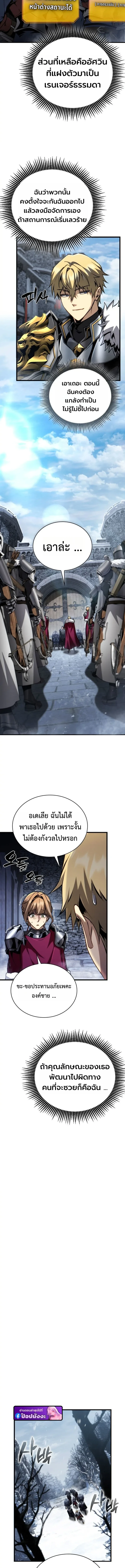 I Became The Rogue First Prince เทพดาบอย่างข้าดันกลายเป็นองค์ชายสวะซะงั้น ตอนที่ 24 หน้า 16