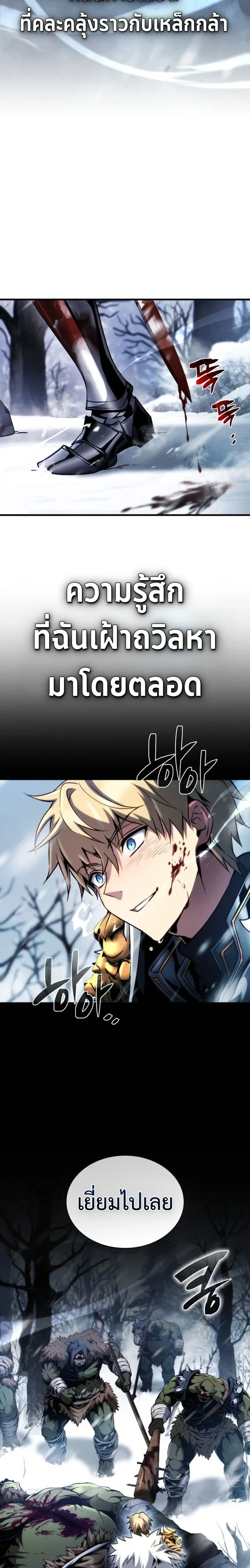 I Became The Rogue First Prince เทพดาบอย่างข้าดันกลายเป็นองค์ชายสวะซะงั้น ตอนที่ 24 หน้า 23