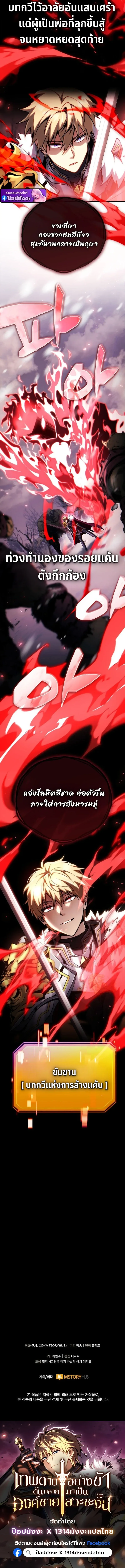 I Became The Rogue First Prince เทพดาบอย่างข้าดันกลายเป็นองค์ชายสวะซะงั้น ตอนที่ 24 หน้า 26