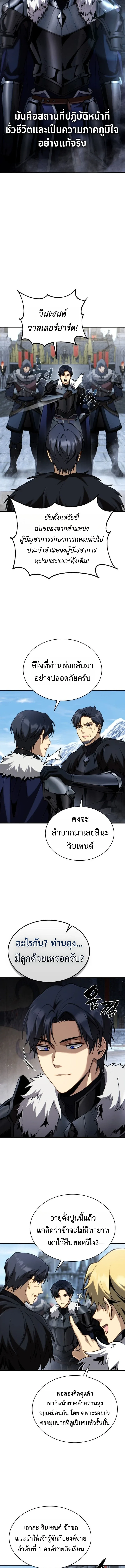 I Became The Rogue First Prince เทพดาบอย่างข้าดันกลายเป็นองค์ชายสวะซะงั้น ตอนที่ 24 หน้า 3