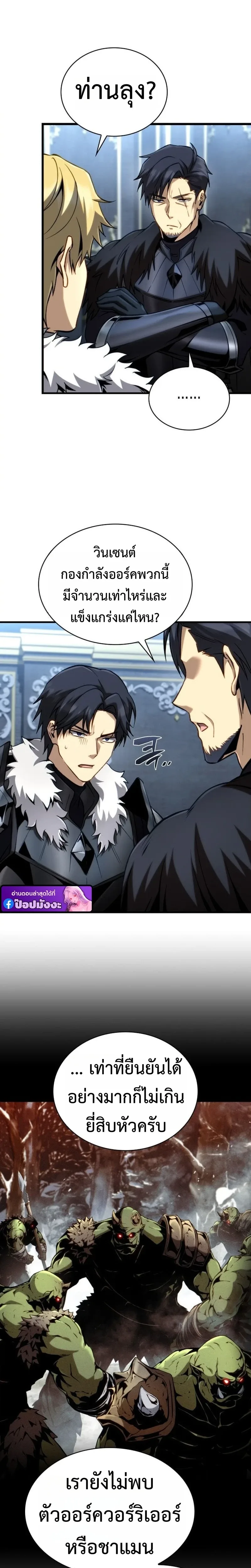 I Became The Rogue First Prince เทพดาบอย่างข้าดันกลายเป็นองค์ชายสวะซะงั้น ตอนที่ 24 หน้า 9