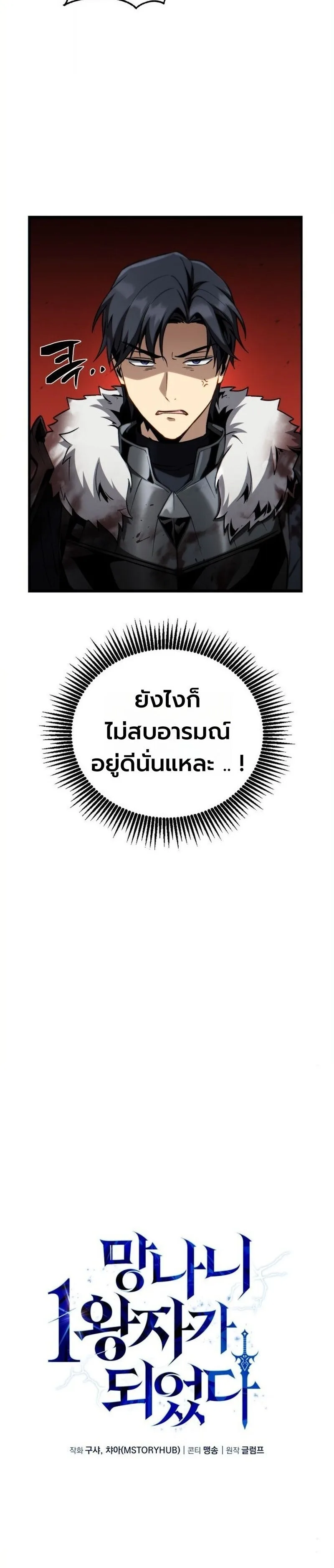 I Became The Rogue First Prince เทพดาบอย่างข้าดันกลายเป็นองค์ชายสวะซะงั้น ตอนที่ 26 หน้า 14