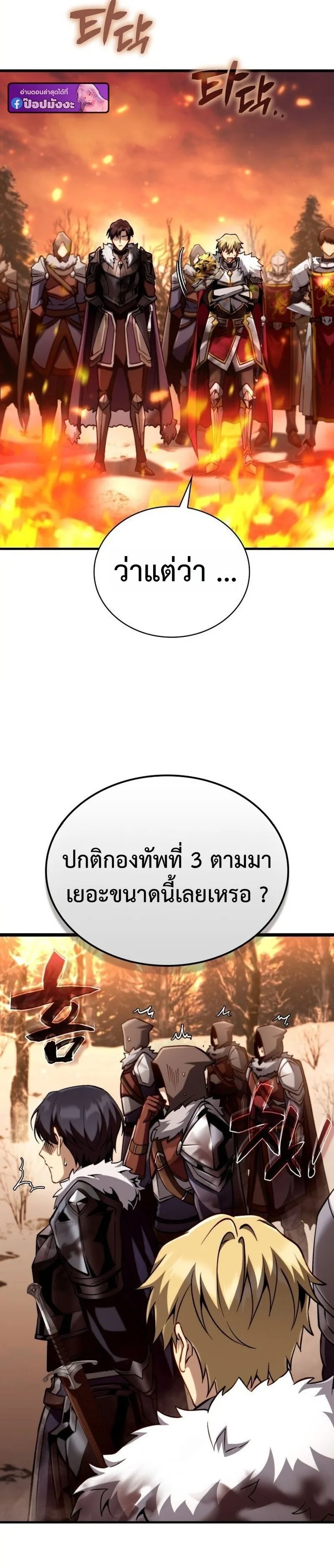 I Became The Rogue First Prince เทพดาบอย่างข้าดันกลายเป็นองค์ชายสวะซะงั้น ตอนที่ 26 หน้า 20