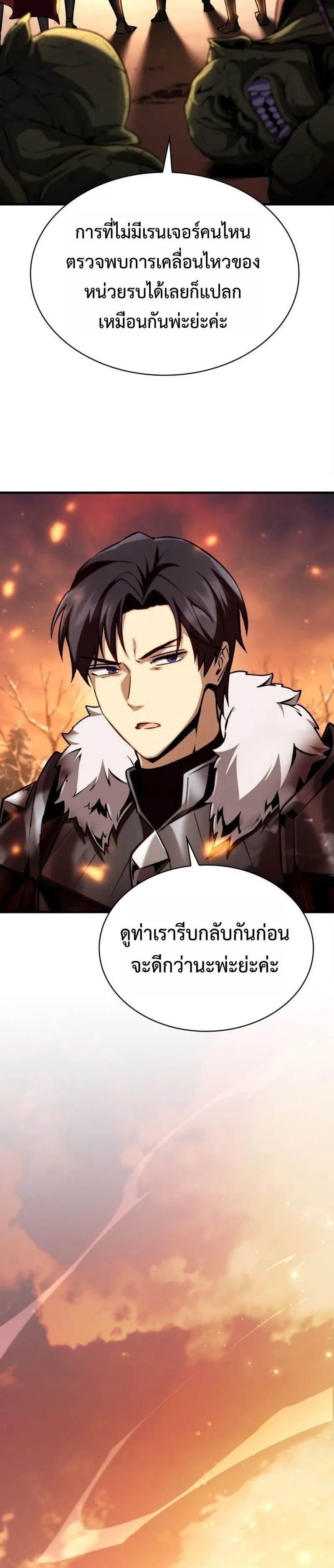 I Became The Rogue First Prince เทพดาบอย่างข้าดันกลายเป็นองค์ชายสวะซะงั้น ตอนที่ 26 หน้า 23