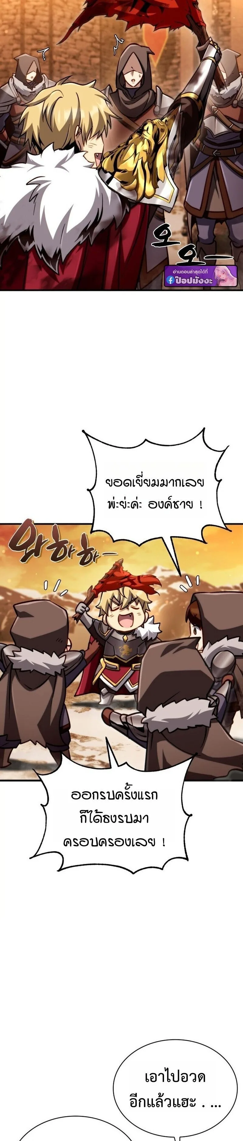I Became The Rogue First Prince เทพดาบอย่างข้าดันกลายเป็นองค์ชายสวะซะงั้น ตอนที่ 26 หน้า 26