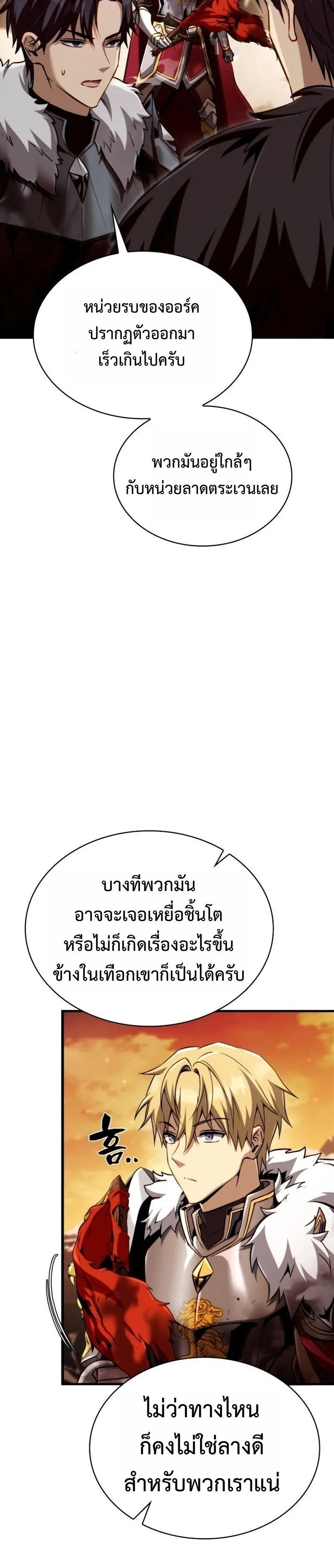 I Became The Rogue First Prince เทพดาบอย่างข้าดันกลายเป็นองค์ชายสวะซะงั้น ตอนที่ 26 หน้า 28