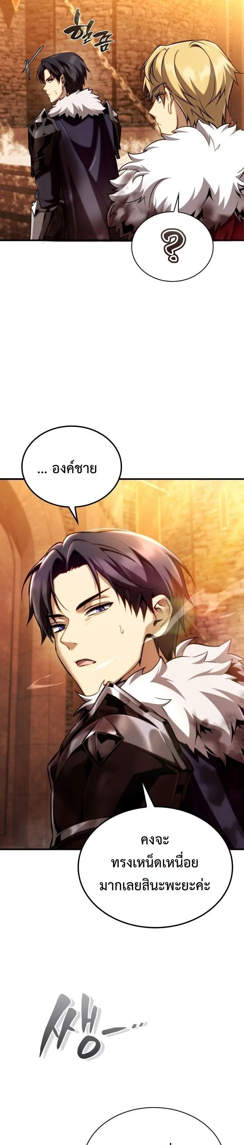 I Became The Rogue First Prince เทพดาบอย่างข้าดันกลายเป็นองค์ชายสวะซะงั้น ตอนที่ 26 หน้า 30