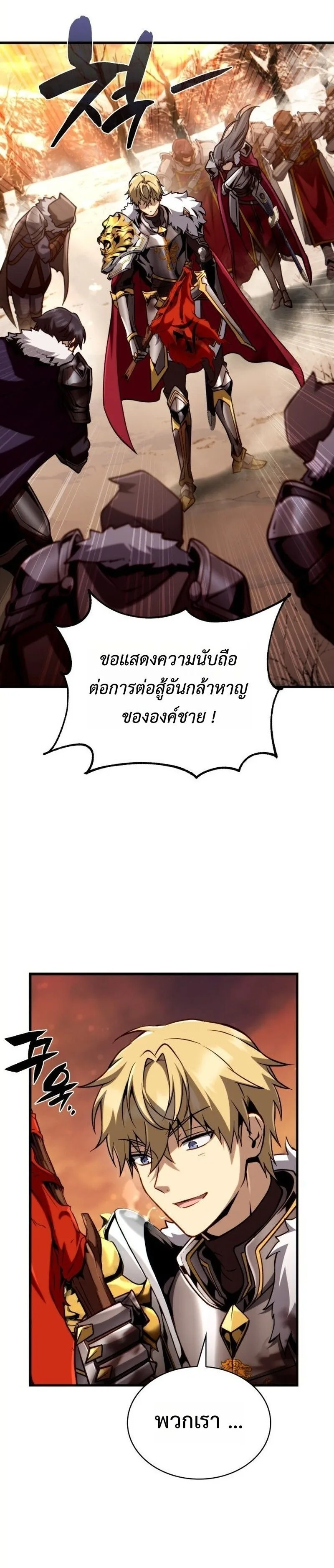 I Became The Rogue First Prince เทพดาบอย่างข้าดันกลายเป็นองค์ชายสวะซะงั้น ตอนที่ 26 หน้า 6