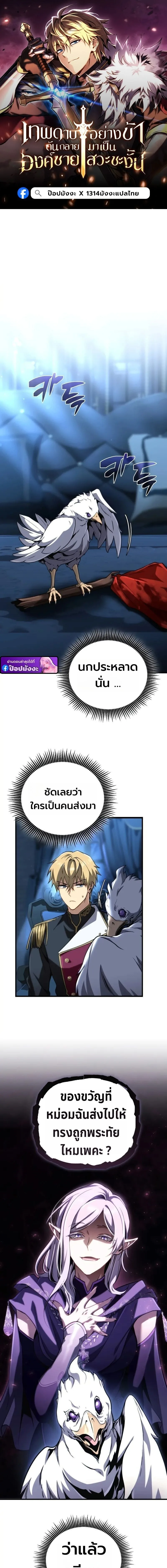 I Became The Rogue First Prince เทพดาบอย่างข้าดันกลายเป็นองค์ชายสวะซะงั้น ตอนที่ 27 หน้า 1