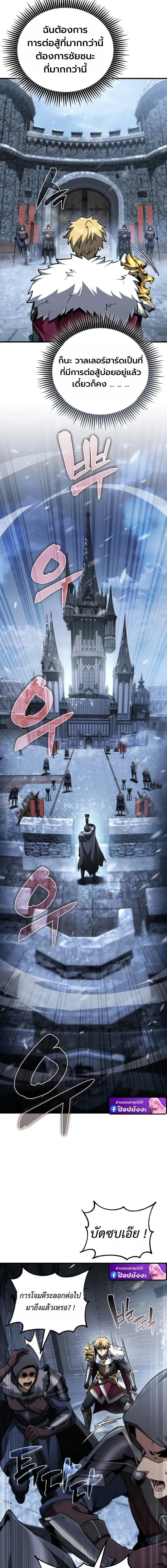 I Became The Rogue First Prince เทพดาบอย่างข้าดันกลายเป็นองค์ชายสวะซะงั้น ตอนที่ 27 หน้า 12