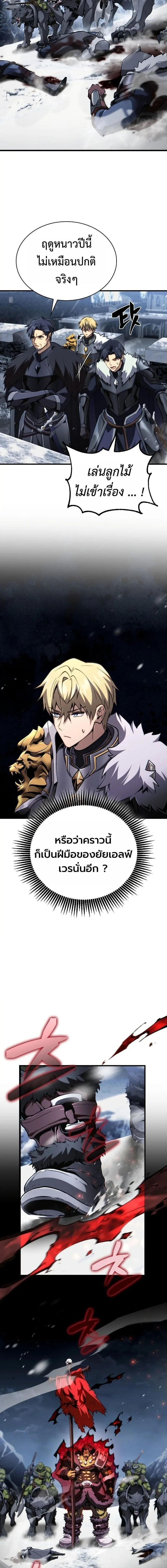 I Became The Rogue First Prince เทพดาบอย่างข้าดันกลายเป็นองค์ชายสวะซะงั้น ตอนที่ 27 หน้า 22