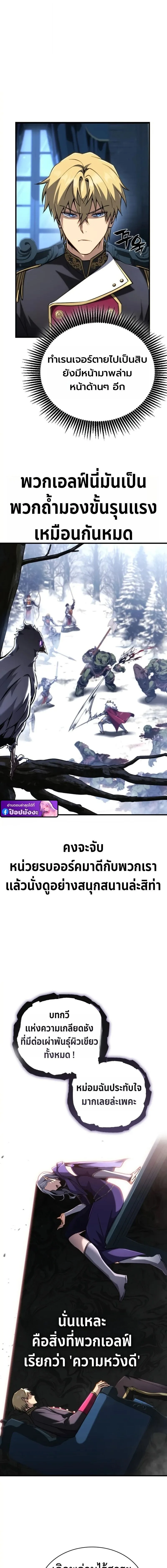 I Became The Rogue First Prince เทพดาบอย่างข้าดันกลายเป็นองค์ชายสวะซะงั้น ตอนที่ 27 หน้า 3
