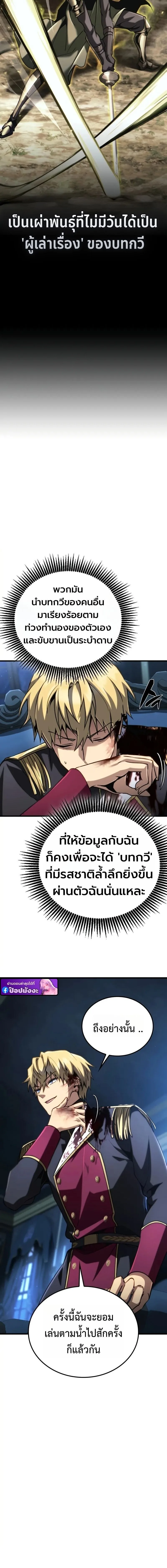 I Became The Rogue First Prince เทพดาบอย่างข้าดันกลายเป็นองค์ชายสวะซะงั้น ตอนที่ 27 หน้า 7