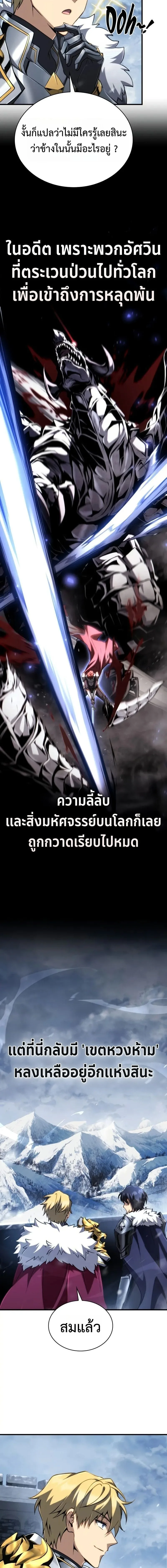 I Became The Rogue First Prince เทพดาบอย่างข้าดันกลายเป็นองค์ชายสวะซะงั้น ตอนที่ 27 หน้า 9