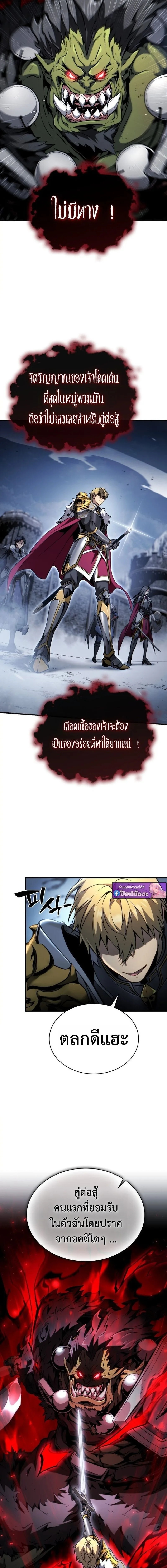I Became The Rogue First Prince เทพดาบอย่างข้าดันกลายเป็นองค์ชายสวะซะงั้น ตอนที่ 28 หน้า 13