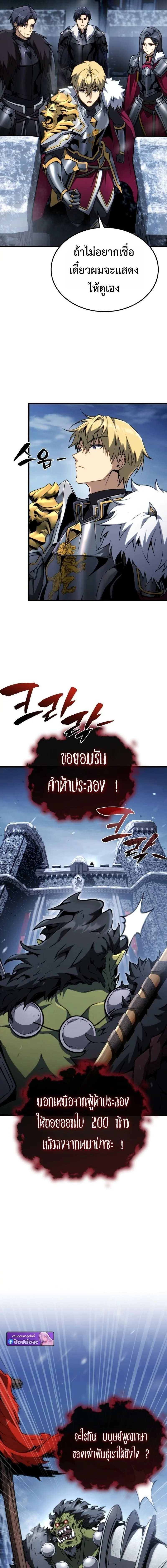 I Became The Rogue First Prince เทพดาบอย่างข้าดันกลายเป็นองค์ชายสวะซะงั้น ตอนที่ 28 หน้า 2