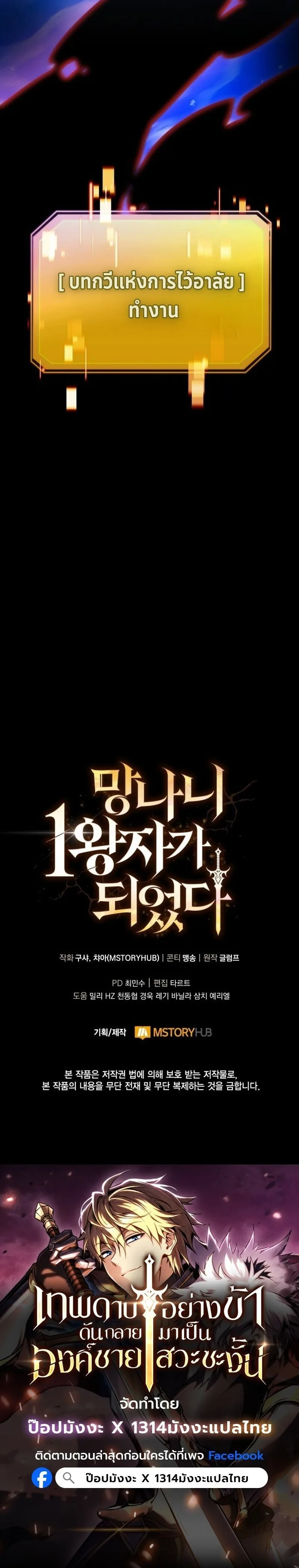 I Became The Rogue First Prince เทพดาบอย่างข้าดันกลายเป็นองค์ชายสวะซะงั้น ตอนที่ 28 หน้า 22