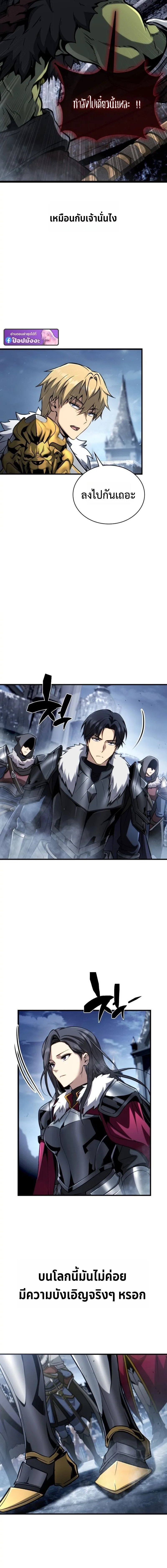 I Became The Rogue First Prince เทพดาบอย่างข้าดันกลายเป็นองค์ชายสวะซะงั้น ตอนที่ 28 หน้า 9