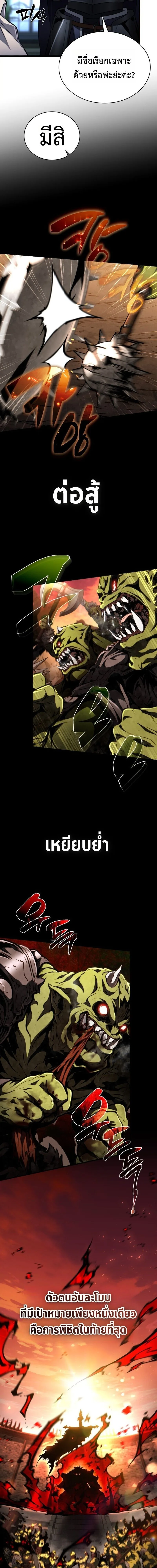 I Became The Rogue First Prince เทพดาบอย่างข้าดันกลายเป็นองค์ชายสวะซะงั้น ตอนที่ 29 หน้า 14