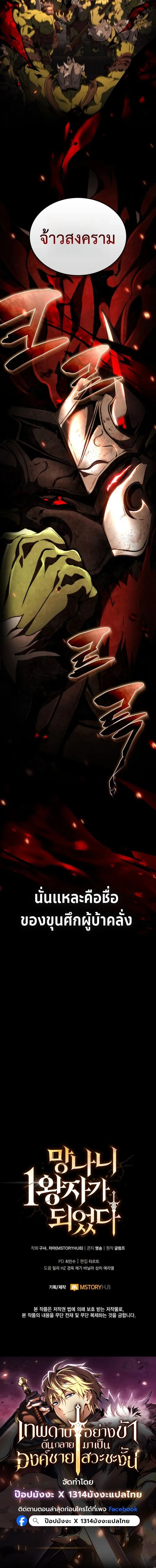 I Became The Rogue First Prince เทพดาบอย่างข้าดันกลายเป็นองค์ชายสวะซะงั้น ตอนที่ 29 หน้า 15