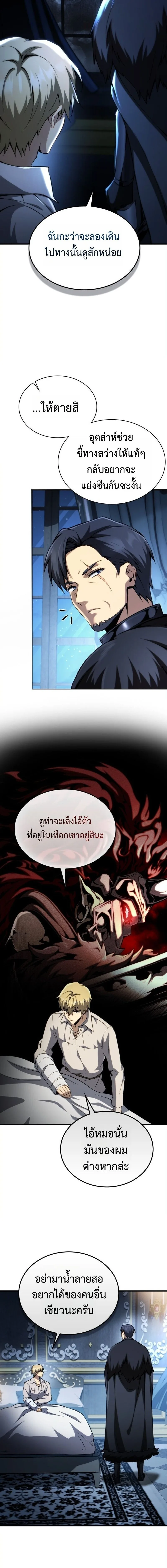 I Became The Rogue First Prince เทพดาบอย่างข้าดันกลายเป็นองค์ชายสวะซะงั้น ตอนที่ 30 หน้า 18