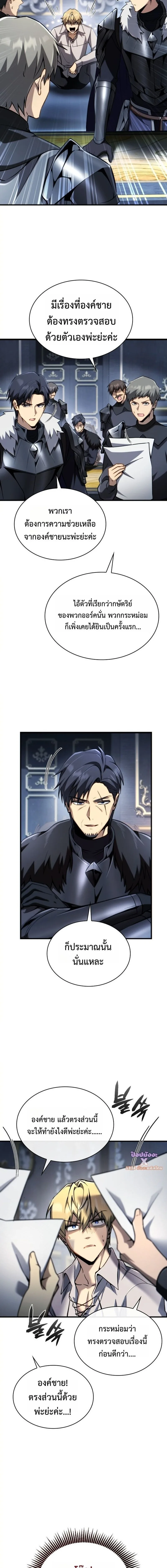 I Became The Rogue First Prince เทพดาบอย่างข้าดันกลายเป็นองค์ชายสวะซะงั้น ตอนที่ 30 หน้า 2