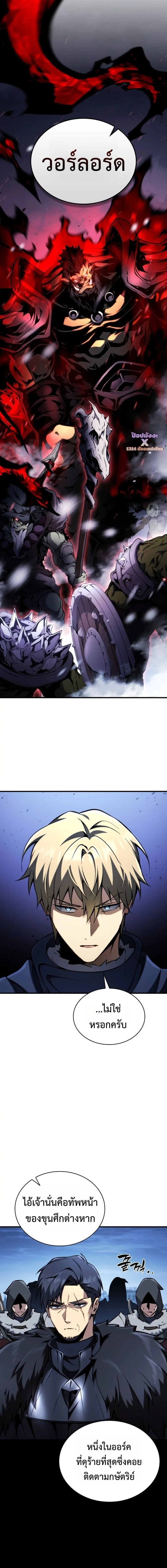 I Became The Rogue First Prince เทพดาบอย่างข้าดันกลายเป็นองค์ชายสวะซะงั้น ตอนที่ 30 หน้า 23