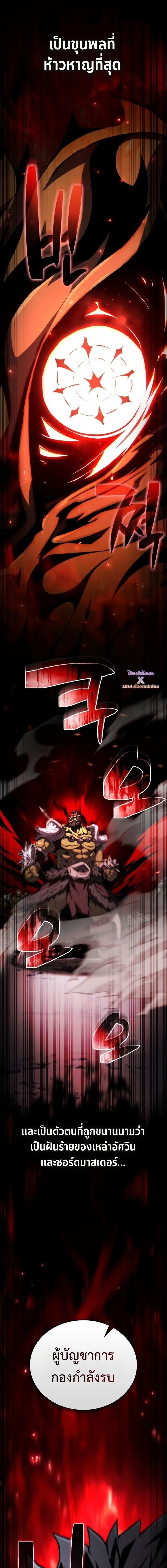 I Became The Rogue First Prince เทพดาบอย่างข้าดันกลายเป็นองค์ชายสวะซะงั้น ตอนที่ 30 หน้า 24