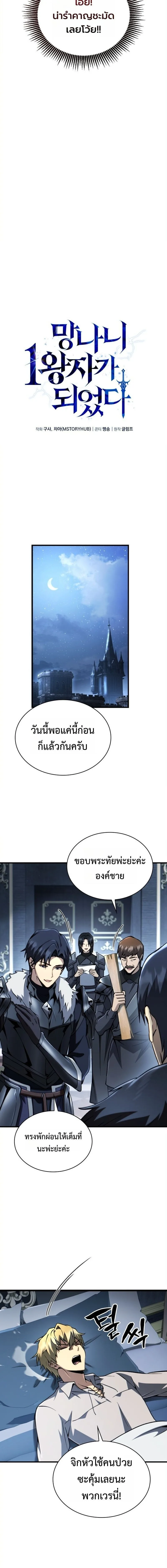 I Became The Rogue First Prince เทพดาบอย่างข้าดันกลายเป็นองค์ชายสวะซะงั้น ตอนที่ 30 หน้า 3