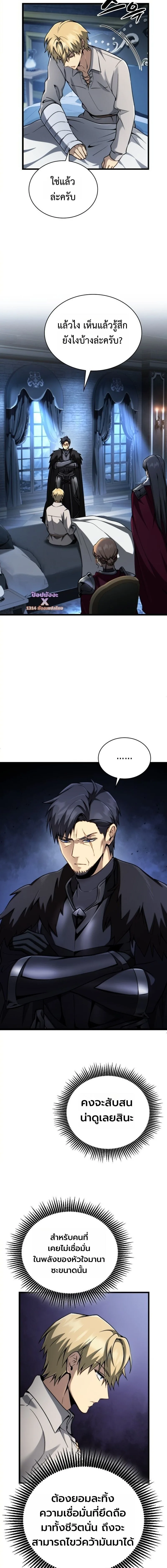 I Became The Rogue First Prince เทพดาบอย่างข้าดันกลายเป็นองค์ชายสวะซะงั้น ตอนที่ 30 หน้า 5