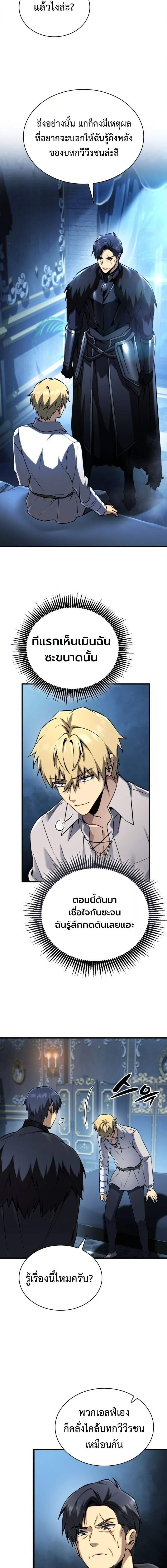 I Became The Rogue First Prince เทพดาบอย่างข้าดันกลายเป็นองค์ชายสวะซะงั้น ตอนที่ 30 หน้า 8