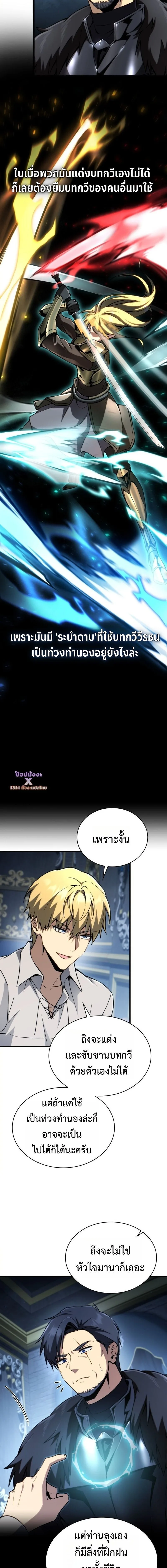 I Became The Rogue First Prince เทพดาบอย่างข้าดันกลายเป็นองค์ชายสวะซะงั้น ตอนที่ 30 หน้า 9