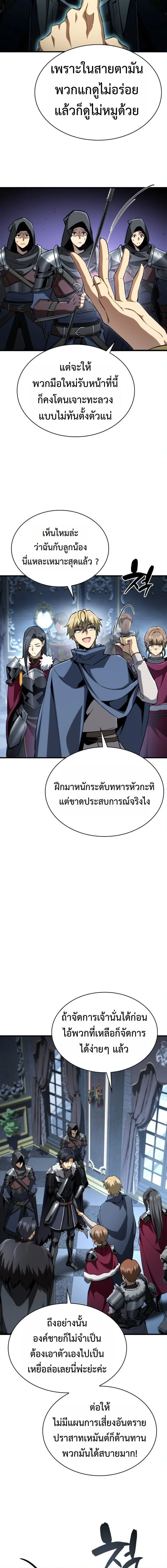 I Became The Rogue First Prince เทพดาบอย่างข้าดันกลายเป็นองค์ชายสวะซะงั้น ตอนที่ 31 หน้า 11
