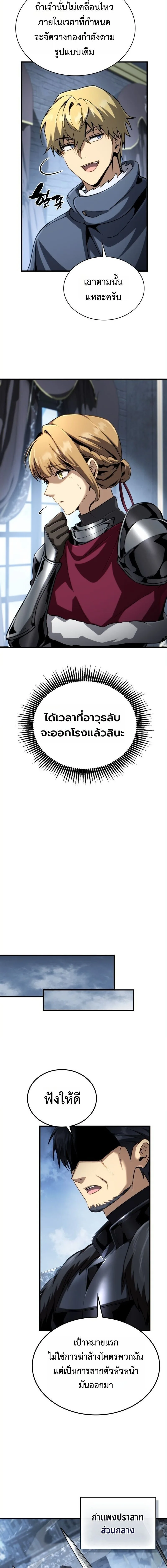 I Became The Rogue First Prince เทพดาบอย่างข้าดันกลายเป็นองค์ชายสวะซะงั้น ตอนที่ 31 หน้า 15