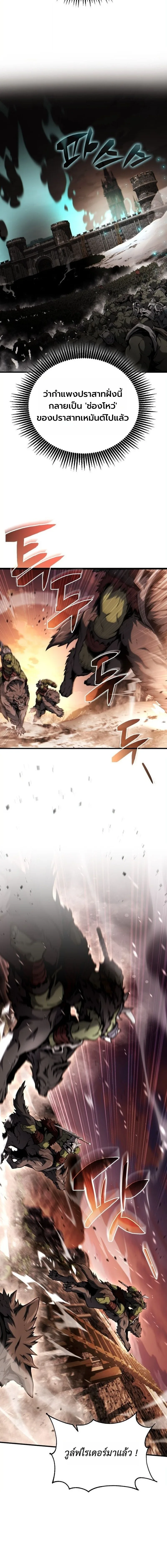 I Became The Rogue First Prince เทพดาบอย่างข้าดันกลายเป็นองค์ชายสวะซะงั้น ตอนที่ 31 หน้า 24