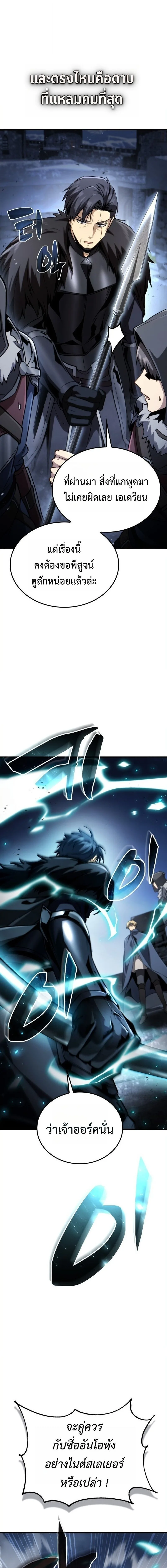 I Became The Rogue First Prince เทพดาบอย่างข้าดันกลายเป็นองค์ชายสวะซะงั้น ตอนที่ 31 หน้า 4