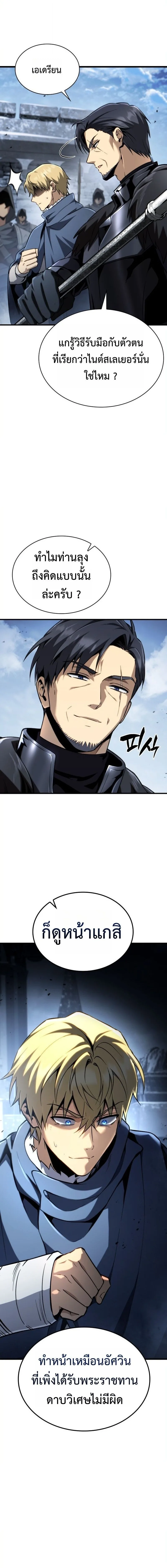 I Became The Rogue First Prince เทพดาบอย่างข้าดันกลายเป็นองค์ชายสวะซะงั้น ตอนที่ 31 หน้า 8