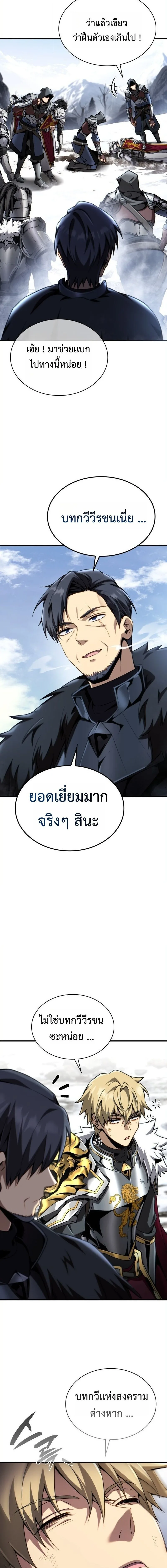 I Became The Rogue First Prince เทพดาบอย่างข้าดันกลายเป็นองค์ชายสวะซะงั้น ตอนที่ 34 หน้า 16
