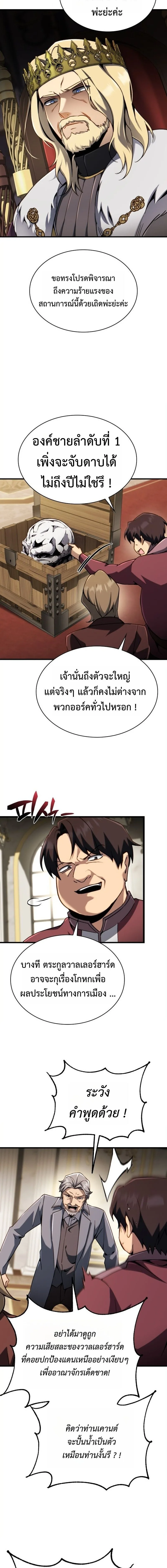 I Became The Rogue First Prince เทพดาบอย่างข้าดันกลายเป็นองค์ชายสวะซะงั้น ตอนที่ 34 หน้า 24