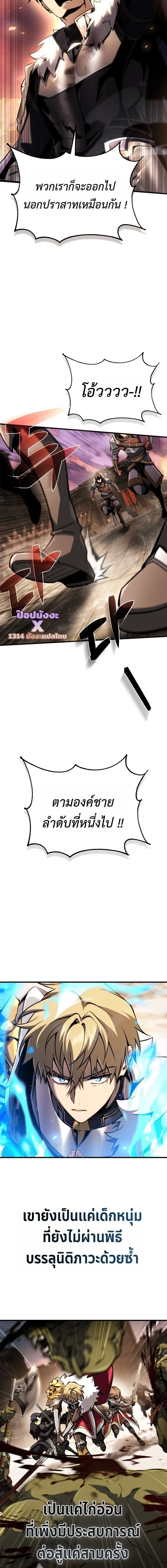 I Became The Rogue First Prince เทพดาบอย่างข้าดันกลายเป็นองค์ชายสวะซะงั้น ตอนที่ 34 หน้า 9