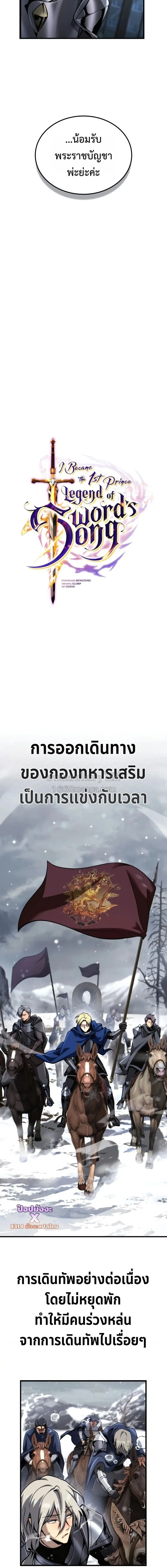 I Became The Rogue First Prince เทพดาบอย่างข้าดันกลายเป็นองค์ชายสวะซะงั้น ตอนที่ 35 หน้า 10
