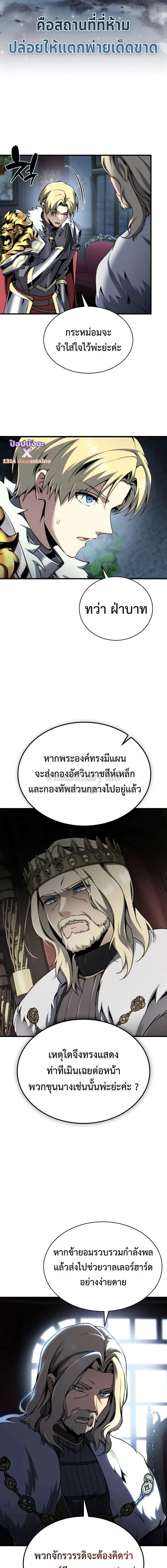 I Became The Rogue First Prince เทพดาบอย่างข้าดันกลายเป็นองค์ชายสวะซะงั้น ตอนที่ 35 หน้า 2