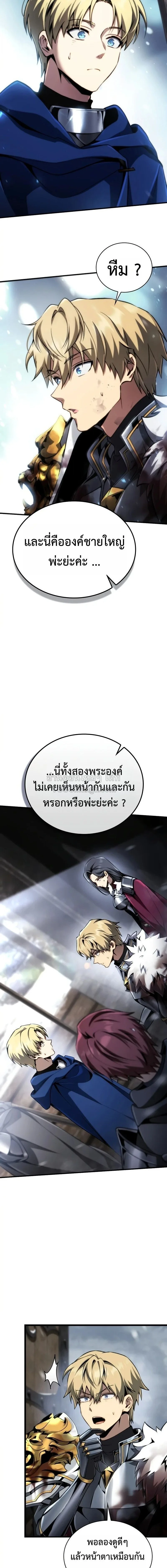 I Became The Rogue First Prince เทพดาบอย่างข้าดันกลายเป็นองค์ชายสวะซะงั้น ตอนที่ 35 หน้า 24