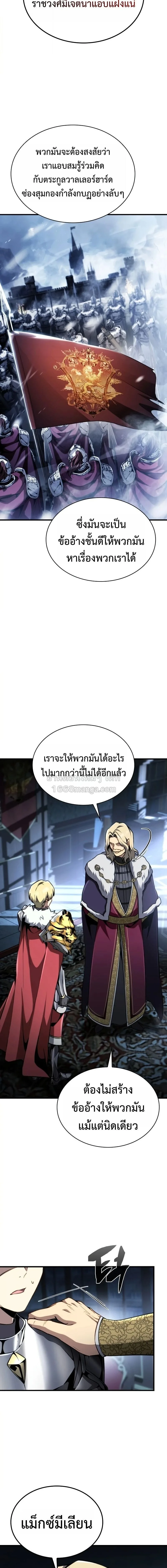 I Became The Rogue First Prince เทพดาบอย่างข้าดันกลายเป็นองค์ชายสวะซะงั้น ตอนที่ 35 หน้า 3